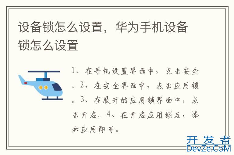 设备锁怎么设置，华为手机设备锁怎么设置