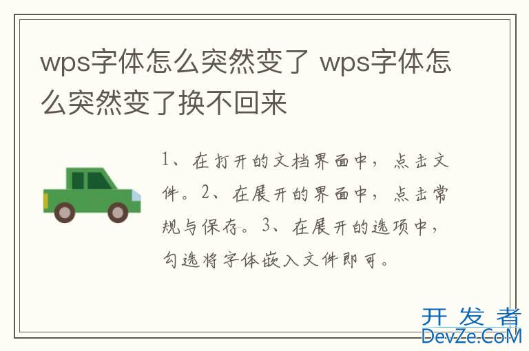 wps字体怎么突然变了 wps字体怎么突然变了换不回来