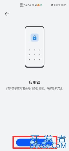 设备锁怎么设置，华为手机设备锁怎么设置