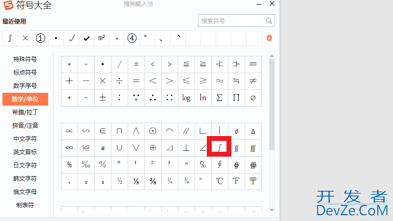 定积分符号怎么打 定积分符号怎么打出来