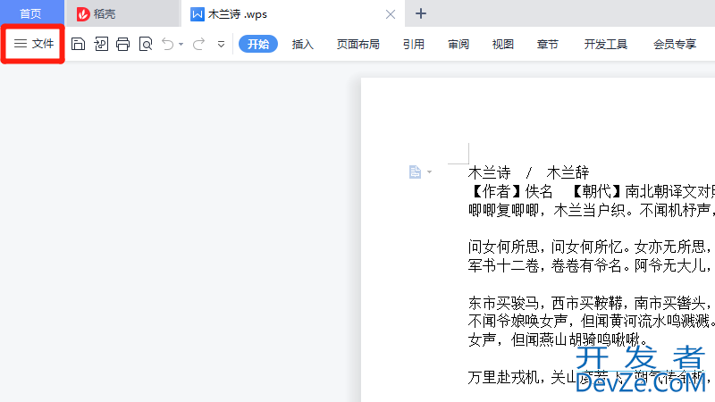 wps字体怎么突然变了 wps字体怎么突然变了换不回来