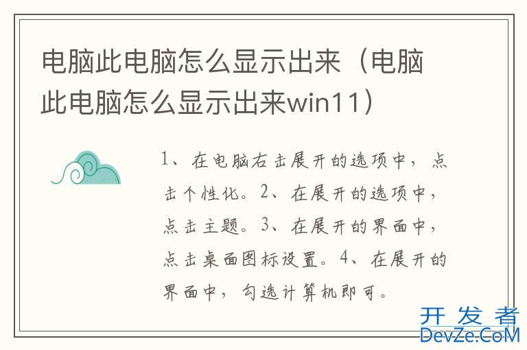 电脑此电脑怎么显示出来（电脑此电脑怎么显示出来win11）