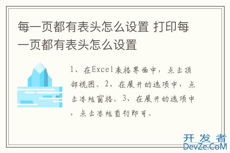 每一页都有表头怎么设置 打印每一页都有表头怎么设置