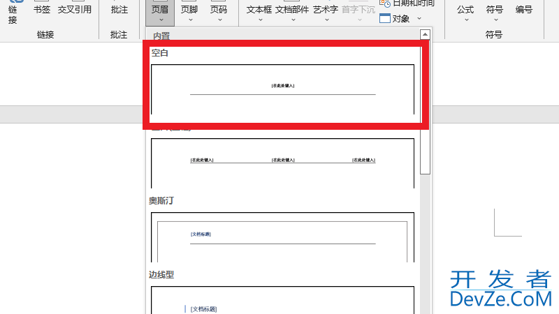 空白型页眉怎么设置（添加空白样式页眉）