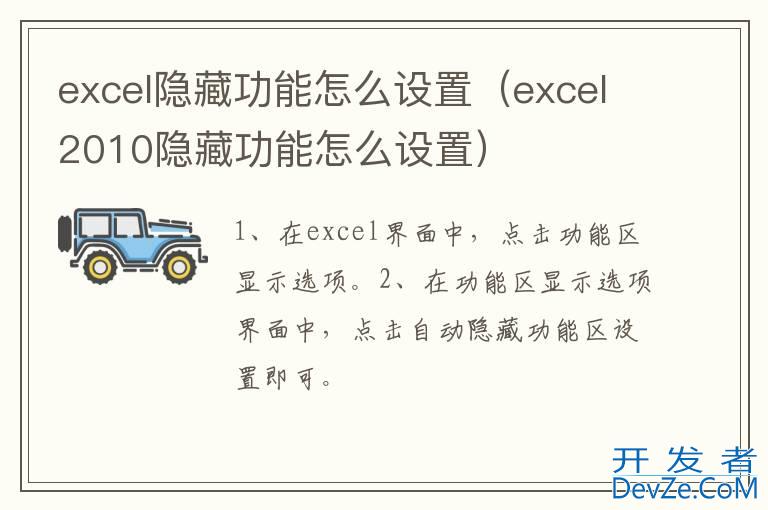 excel隐藏功能怎么设置（excel2010隐藏功能怎么设置）