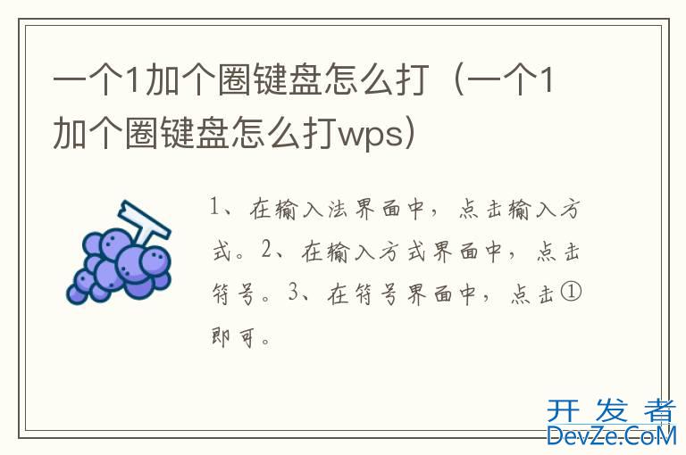 一个1加个圈键盘怎么打（一个1加个圈键盘怎么打wps）