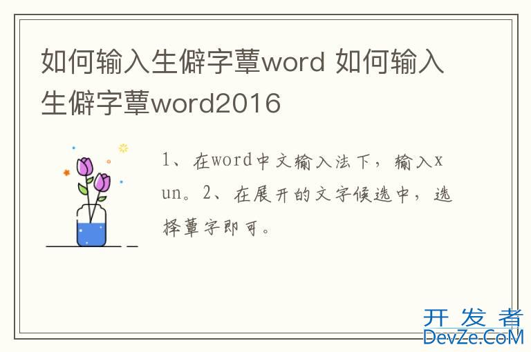 如何输入生僻字蕈word 如何输入生僻字蕈word2016