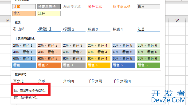 新建单元格样式怎么设置 新建单元格样式怎么设置颜色