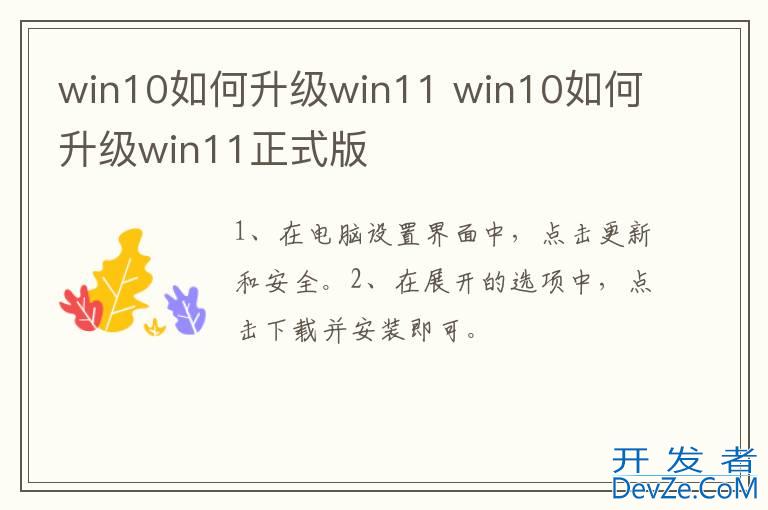 win10如何升级win11 win10如何升级win11正式版