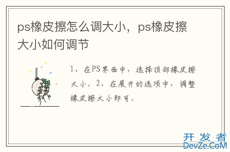 ps橡皮擦怎么调大小，ps橡皮擦大小如何调节