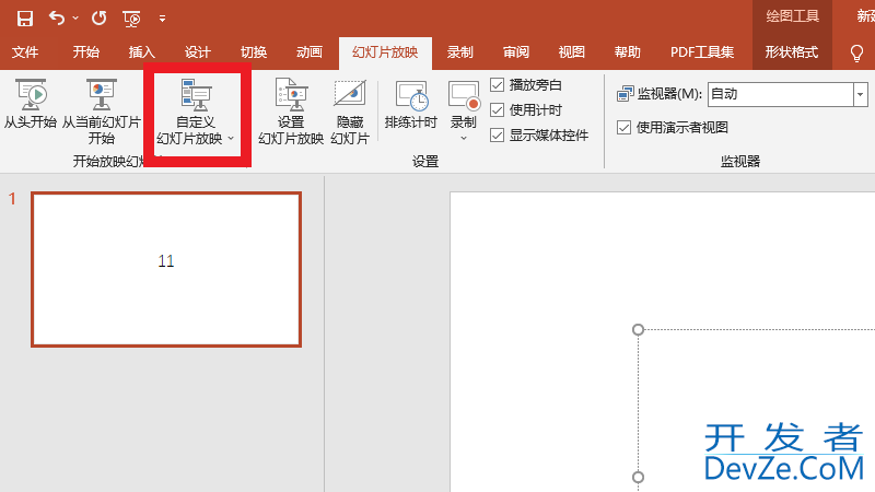 ppt放映方式为观众自行浏览怎么设置