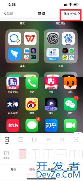 截图怎么合成一张（几张手机截图怎么合成一张）