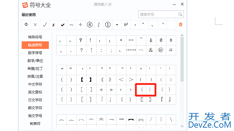文号的括号怎么打（wps文号的括号怎么打）