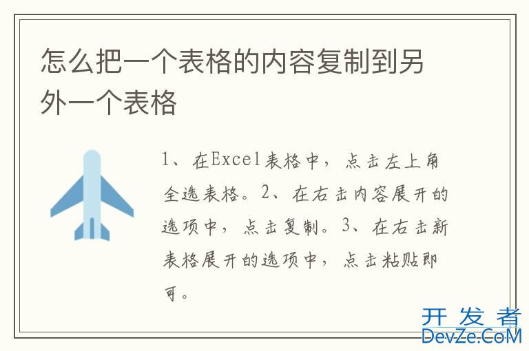 怎么把一个表格的内容复制到另外一个表格