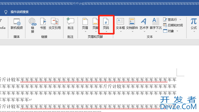 公文页码格式怎么设置，公文页码格式怎么设置word