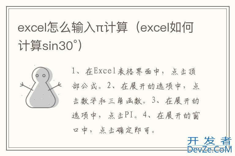 excel怎么输入π计算（excel如何计算sin30°）