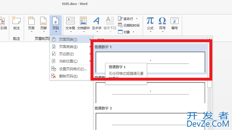 word页码怎么设置，word页码怎么设置奇偶数不同