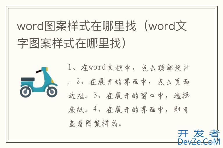 word图案样式在哪里找（word文字图案样式在哪里找）