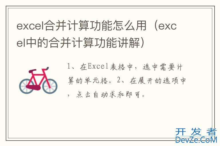 excel合并计算功能怎么用（excel中的合并计算功能讲解）