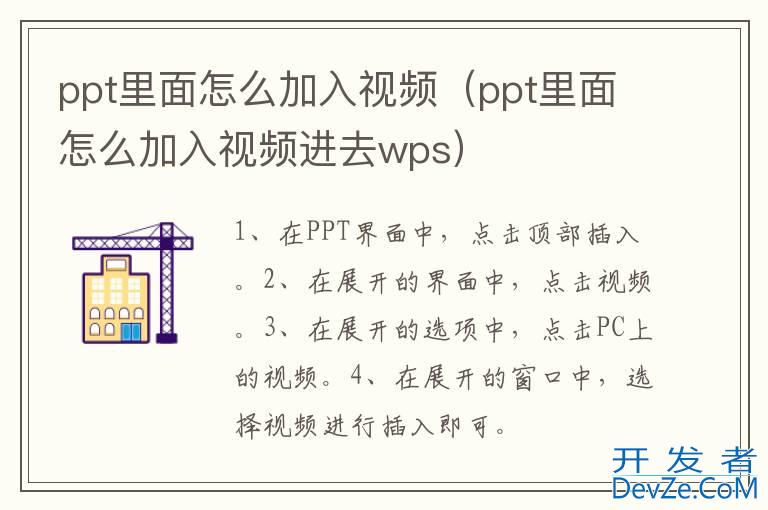 ppt里面怎么加入视频（ppt里面怎么加入视频进去wps）