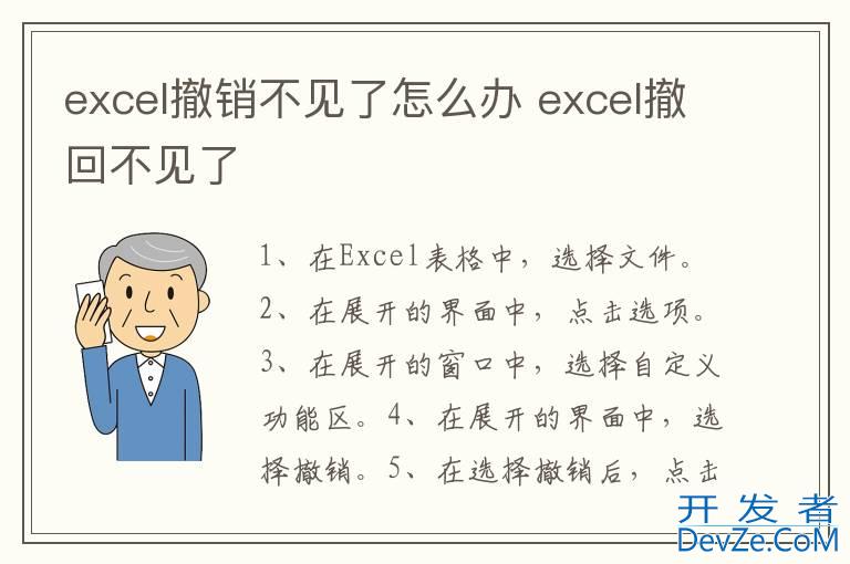 excel撤销不见了怎么办 excel撤回不见了