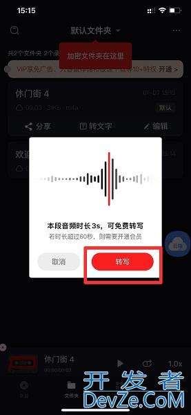 怎样把录音转换为文字后提取出来