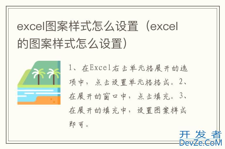 excel图案样式怎么设置（excel的图案样式怎么设置）