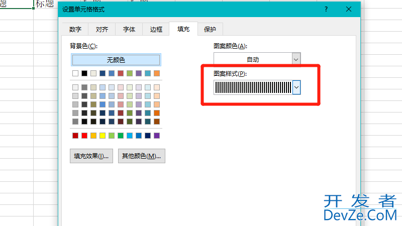 excel图案样式怎么设置（excel的图案样式怎么设置）