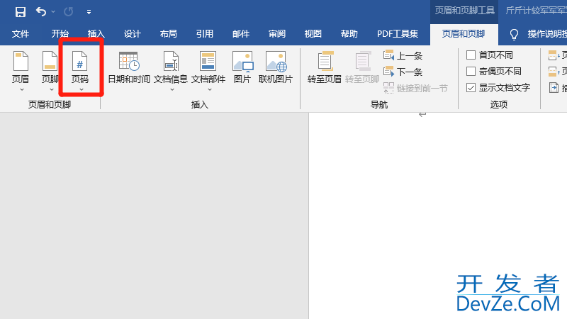 word页码设置为什么不连续,全一样