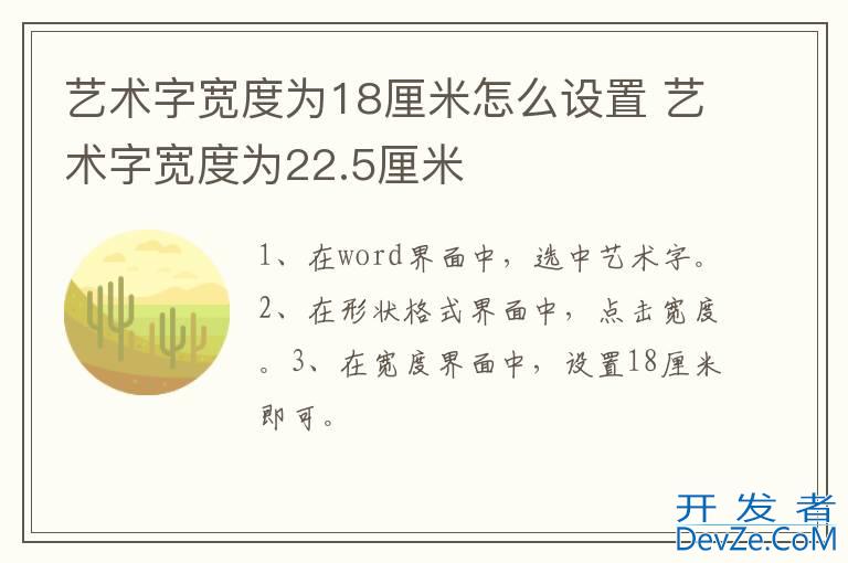 艺术字宽度为18厘米怎么设置 艺术字宽度为22.5厘米