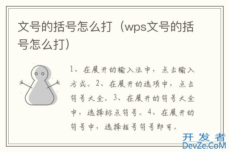 文号的括号怎么打（wps文号的括号怎么打）