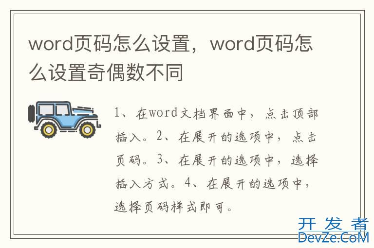 word页码怎么设置，word页码怎么设置奇偶数不同