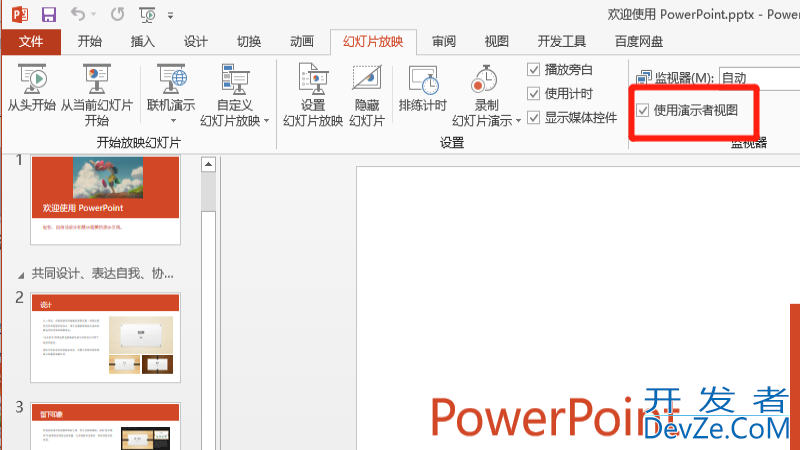 ppt演示者视图怎么设置 ppt演示者视图怎么设置,别人看不到