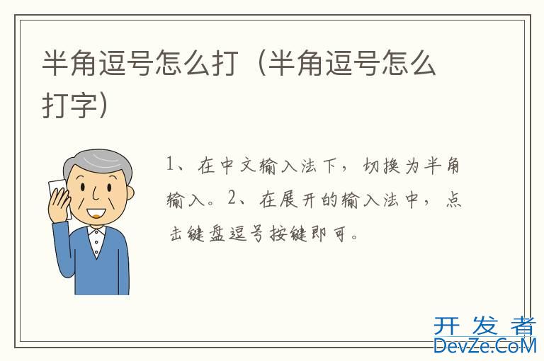 半角逗号怎么打（半角逗号怎么打字）