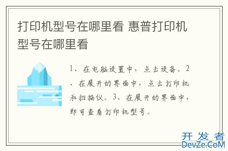 打印机型号在哪里看 惠普打印机型号在哪里看