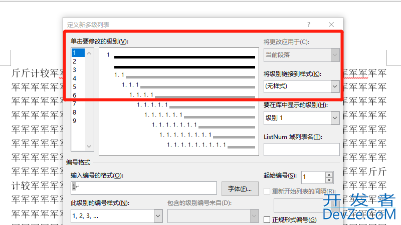 多级列表样式怎么设置（多级列表样式怎么设置第一章第二章）