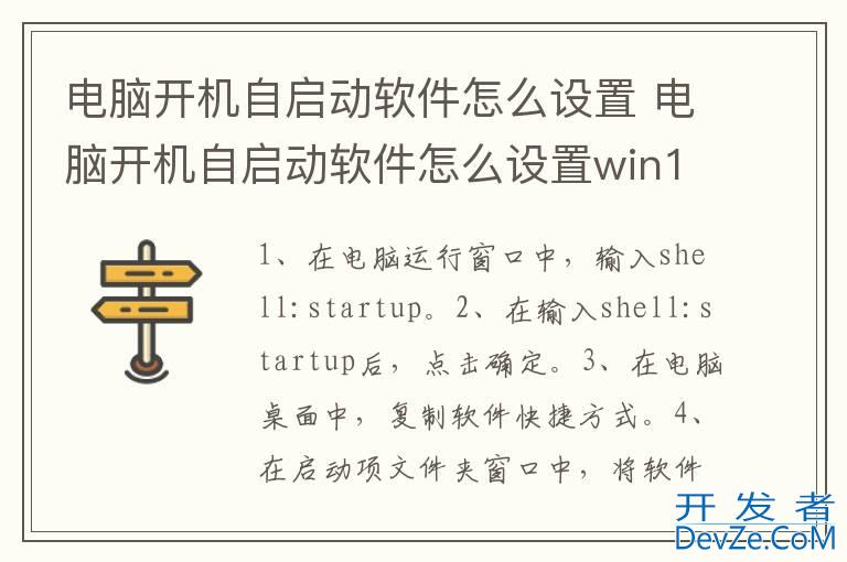 电脑开机自启动软件怎么设置 电脑开机自启动软件怎么设置win10