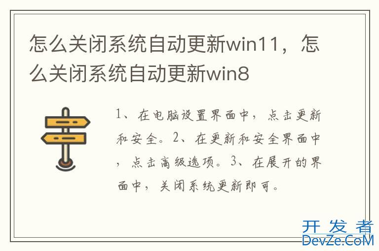 怎么关闭系统自动更新win11，怎么关闭系统自动更新win8