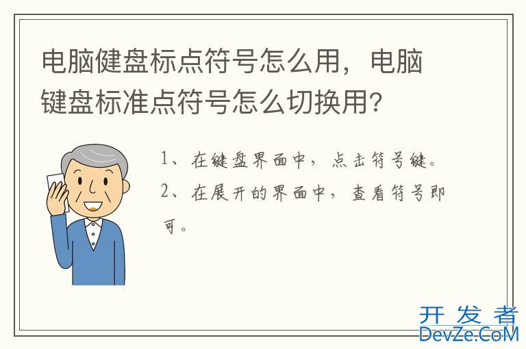 电脑健盘标点符号怎么用，电脑键盘标准点符号怎么切换用?