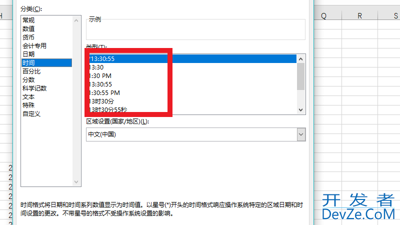 表格时间格式怎么设置 表格时间格式怎么设置成分秒