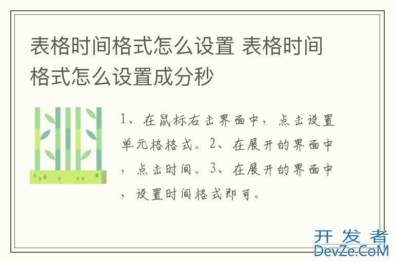 表格时间格式怎么设置 表格时间格式怎么设置成分秒