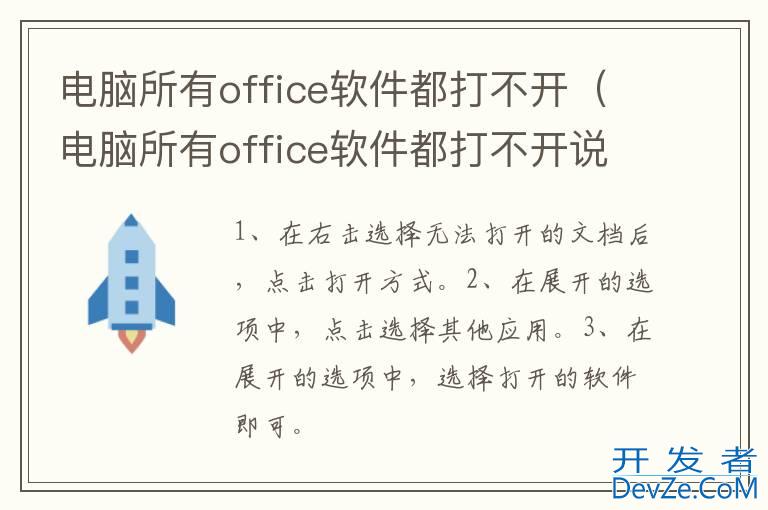 电脑所有office软件都打不开（电脑所有office软件都打不开说页面没有网络）