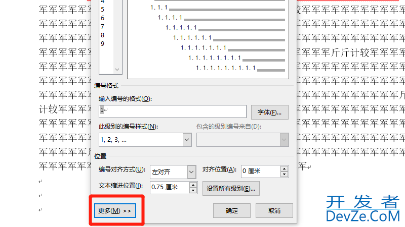 多级列表样式怎么设置（多级列表样式怎么设置第一章第二章）