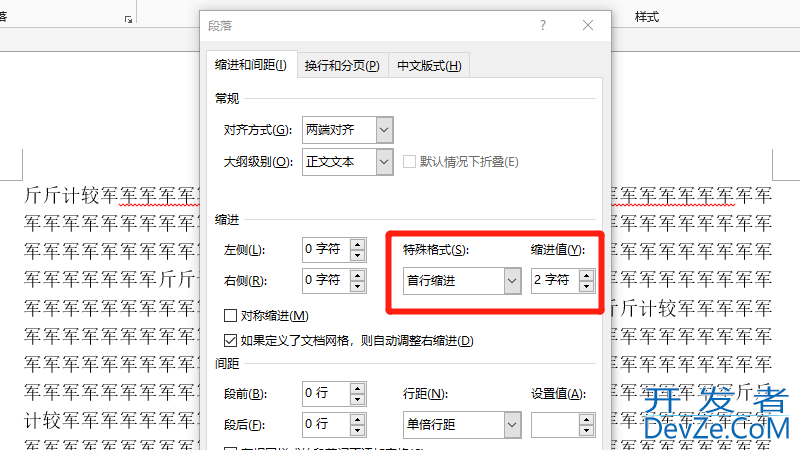 正文首行缩进2个字符怎么设置（正文首行缩进2个字符怎么设置word）