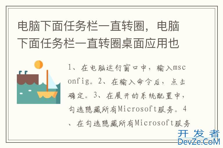 电脑下面任务栏一直转圈，电脑下面任务栏一直转圈桌面应用也不好使了