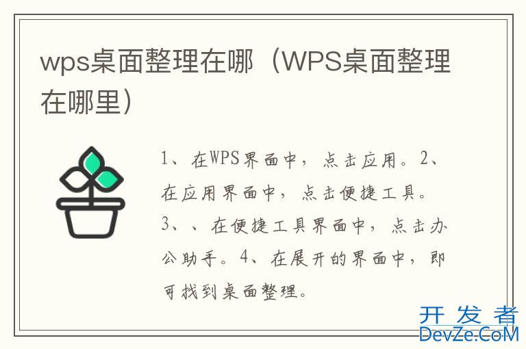 wps桌面整理在哪（WPS桌面整理在哪里）