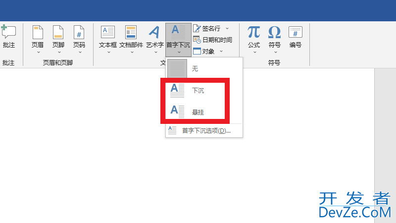 word2016首字下沉在哪里设置（新版word首字下沉在哪）