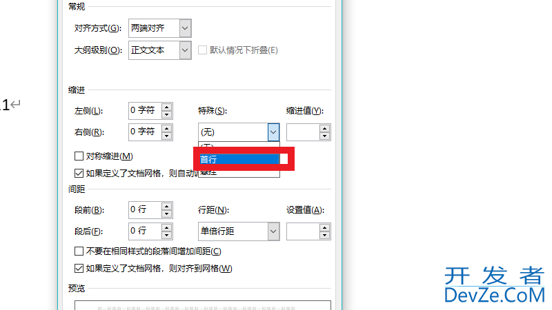 段落首行缩进两个字符怎么设置