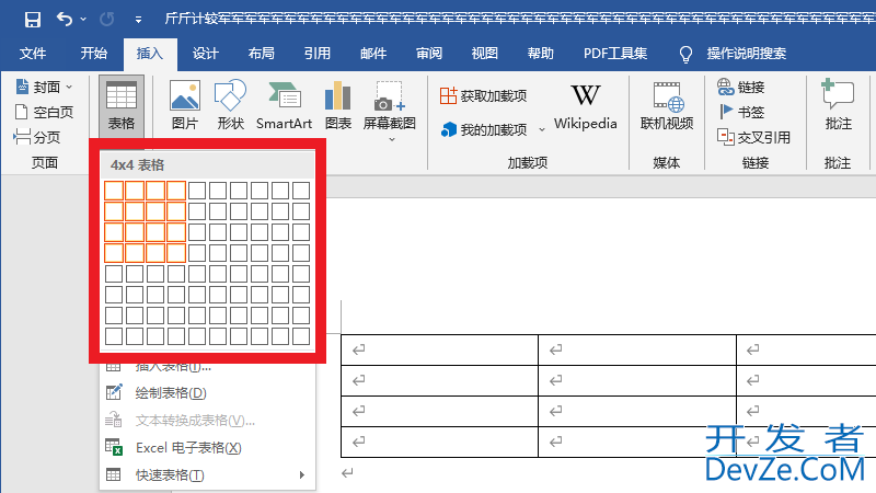 在文档里面怎么制作表格，在文档里面怎么制作表格文件