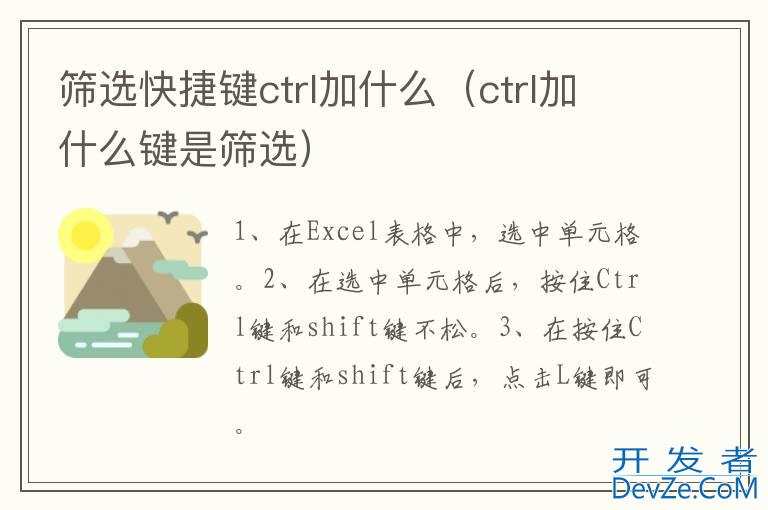 筛选快捷键ctrl加什么（ctrl加什么键是筛选）